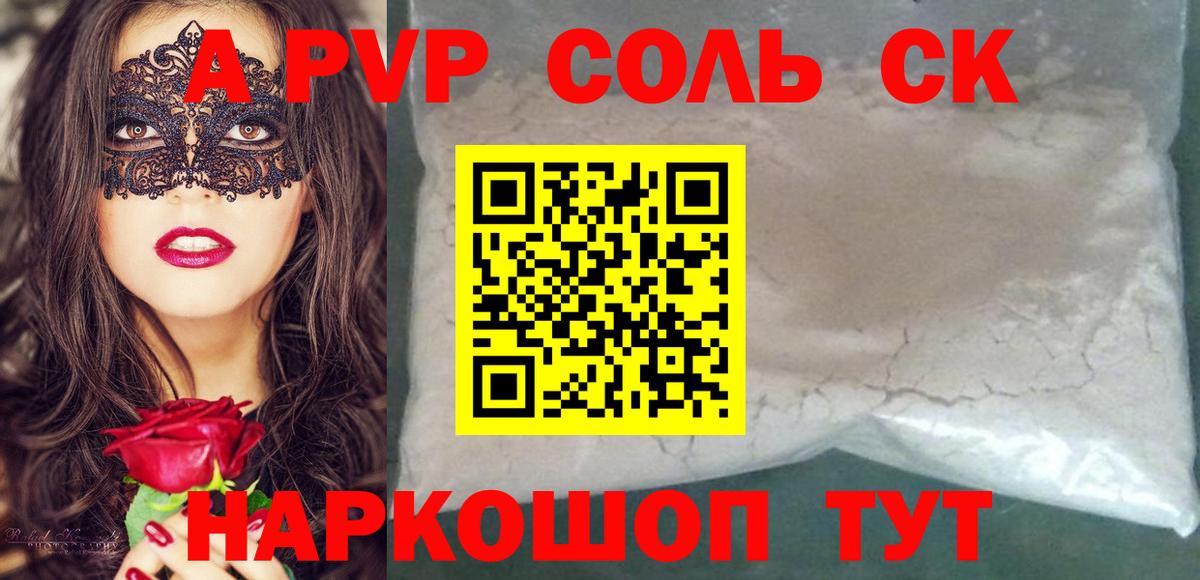 А ПВП крисы CK Алушта
