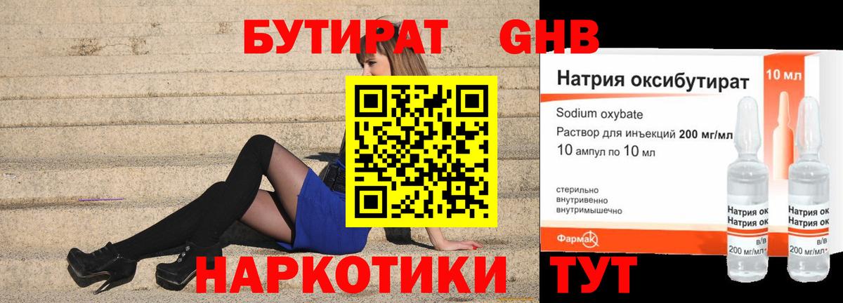 Алушта  БУТИРАТ жидкий экстази  Бутик  Вход с VPN 