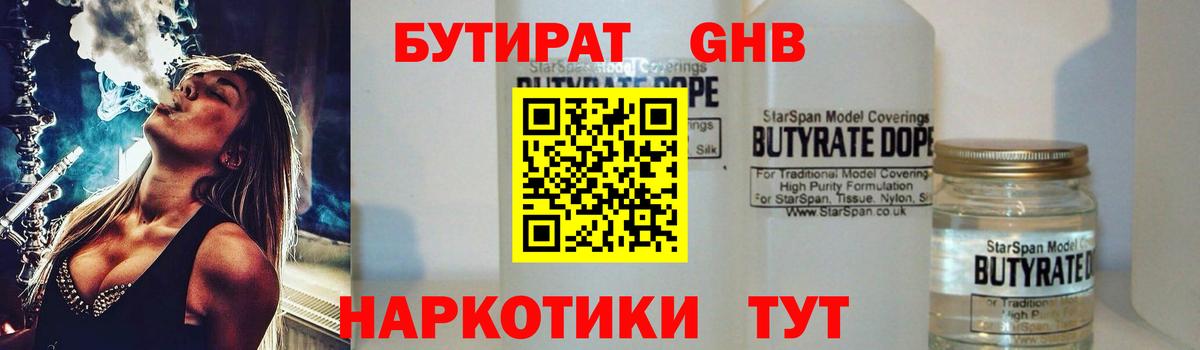 Алушта  Бутират 1.4BDO  Вход с VPN 