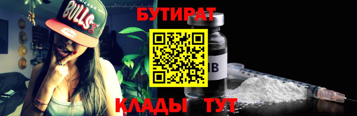 Бутират 1.4BDO Алушта