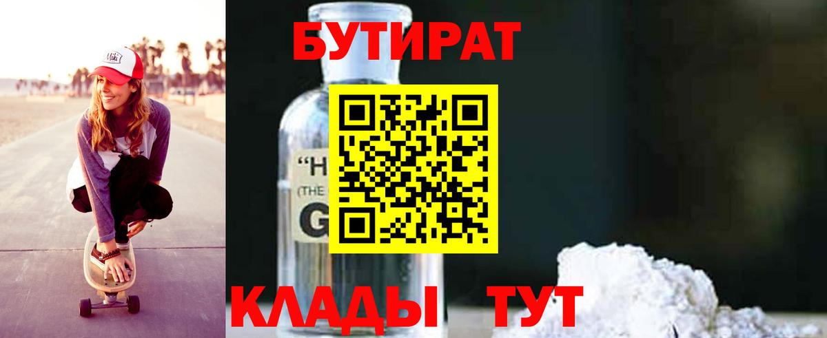 Бутират бутандиол Алушта