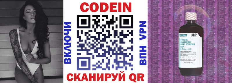 Codein напиток Lean (лин)  Алушта 