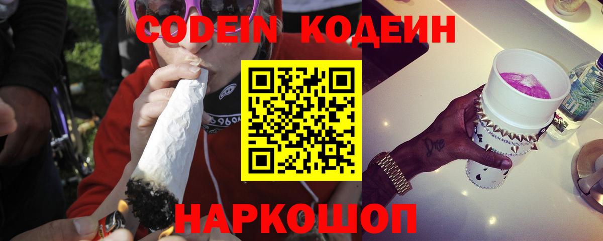 Кодеиновый сироп Lean напиток Lean (лин) Алушта