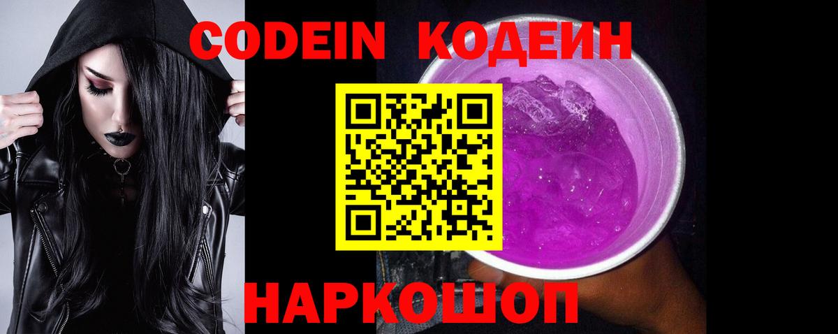 Codein Purple Drank  Алушта 