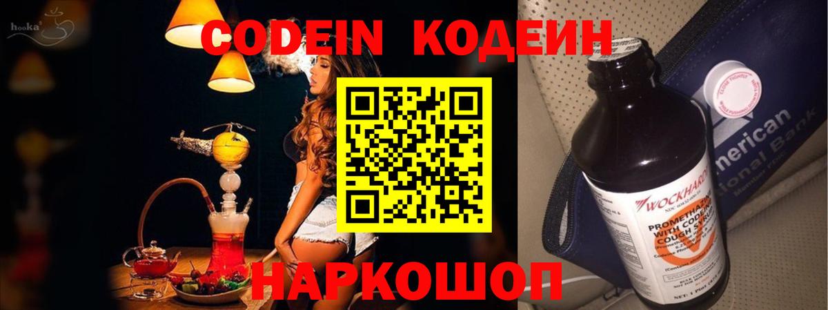 Кодеин напиток Lean (лин) Алушта