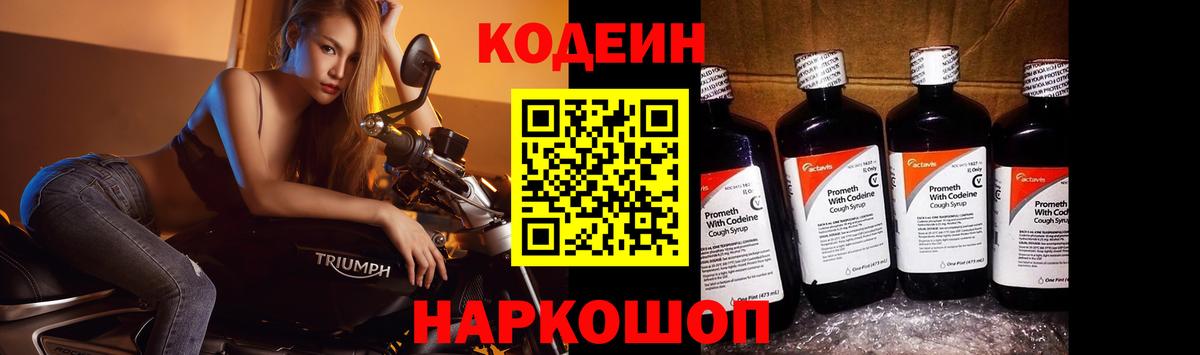 Кодеин напиток Lean (лин)  Codein напиток Lean (лин)  Алушта  Вход с VPN 