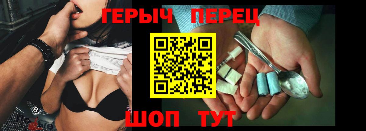 Героин Heroin  Вход с VPN  Алушта 