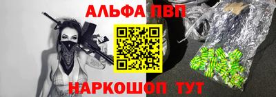 альфа пвп VHQ Абинск