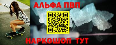 альфа пвп Абакан