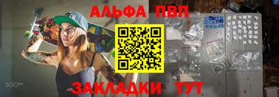 альфа пвп Абакан