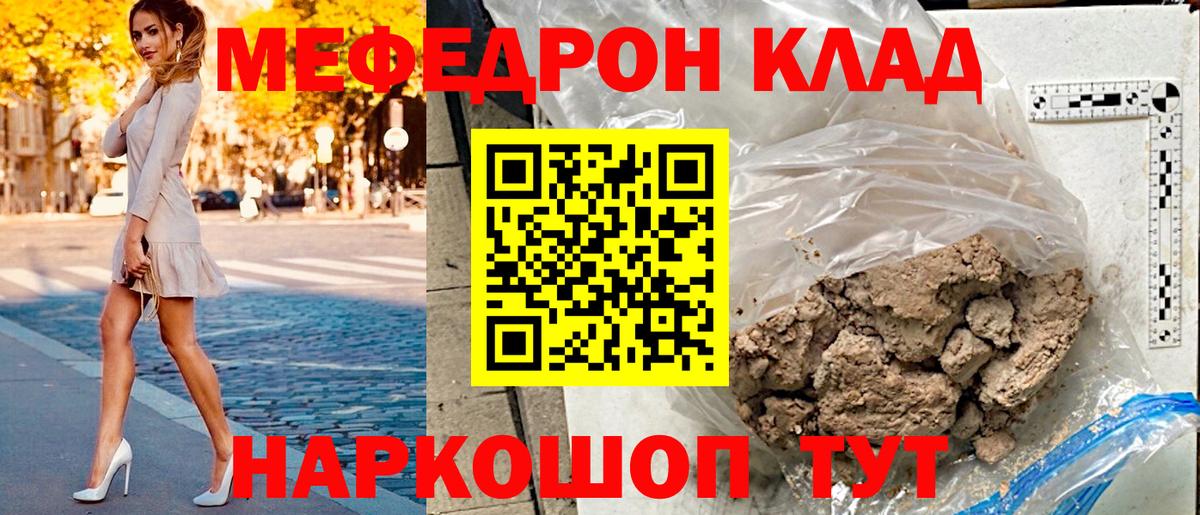 Мефедрон кристаллы Алушта