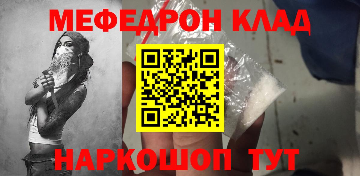 Меф мука  МЕФ кристаллы  Вход с VPN  Алушта 