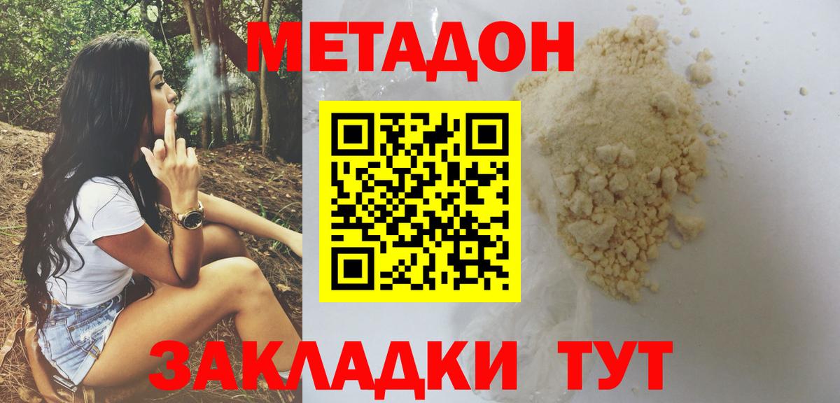 МЕТАДОН белоснежный Алушта