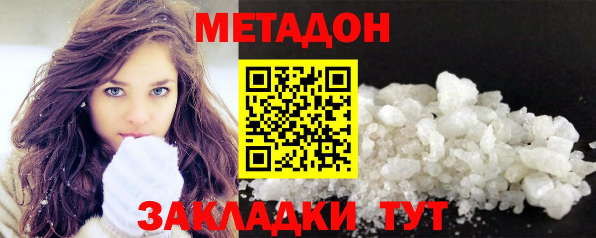 Метадон methadone  Вход с VPN  Алушта  МЕТАДОН VHQ 