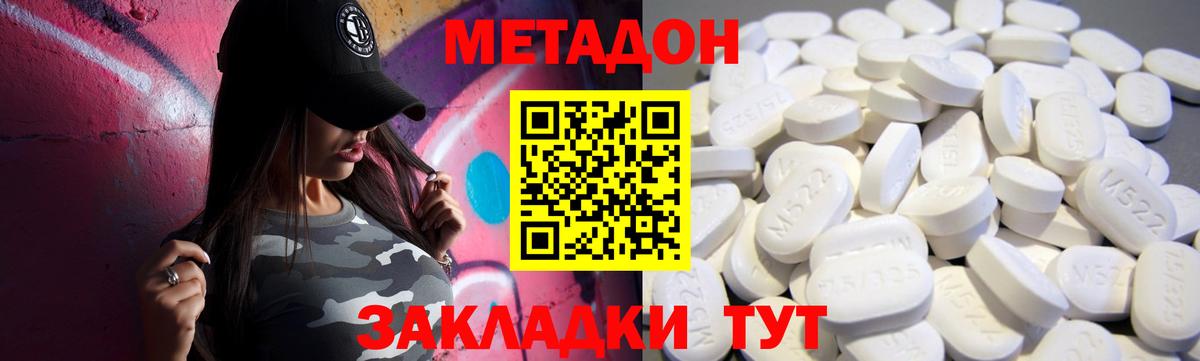 МЕТАДОН VHQ  Вход с VPN  Алушта 