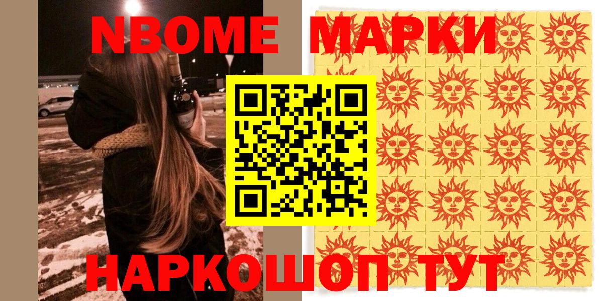 Марки 25I-NBOMe 1500мкг  Алушта  Марки 25I-NBOMe 1500мкг 