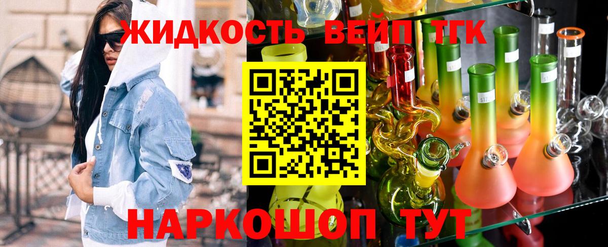 ТГК вейп с тгк  Вход с VPN  Алушта  ТГК жижа 